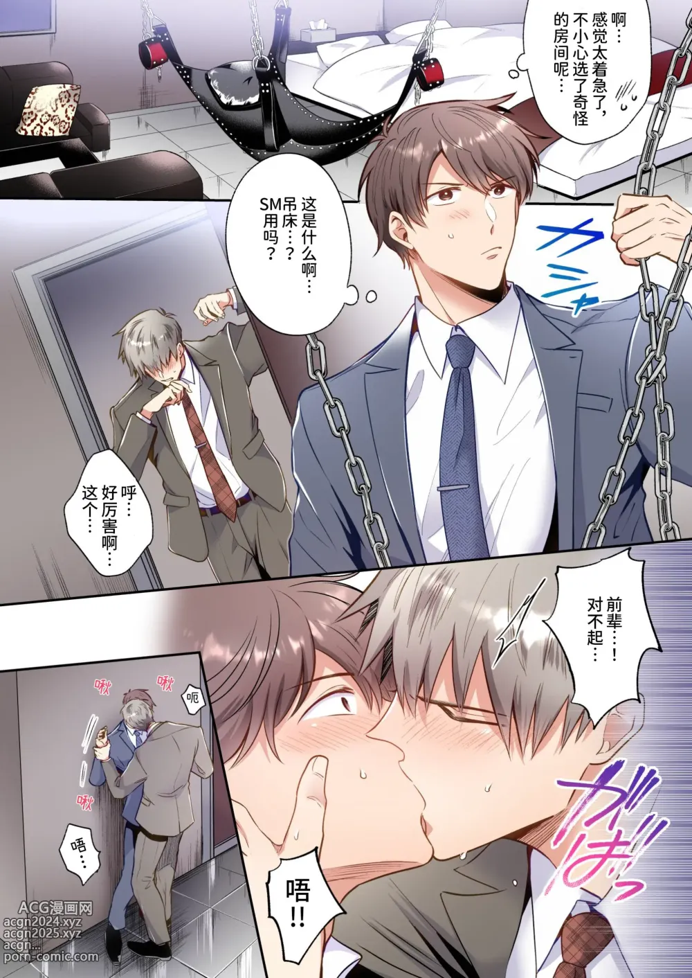 Page 9 of doujinshi 全彩版上班族情侣宾馆男子会EROS ―喝了媚药的后辈想疼爱公司的前辈―