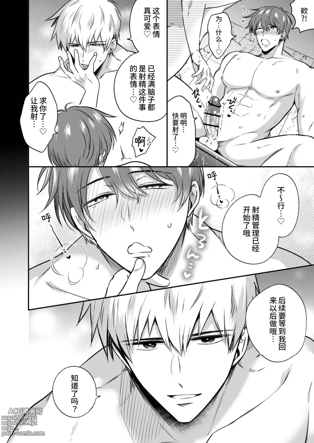 Page 15 of doujinshi 上班族情侣宾馆男子会EROS ―来自溺爱系后辈男友的焦急颅内高潮极限性爱―