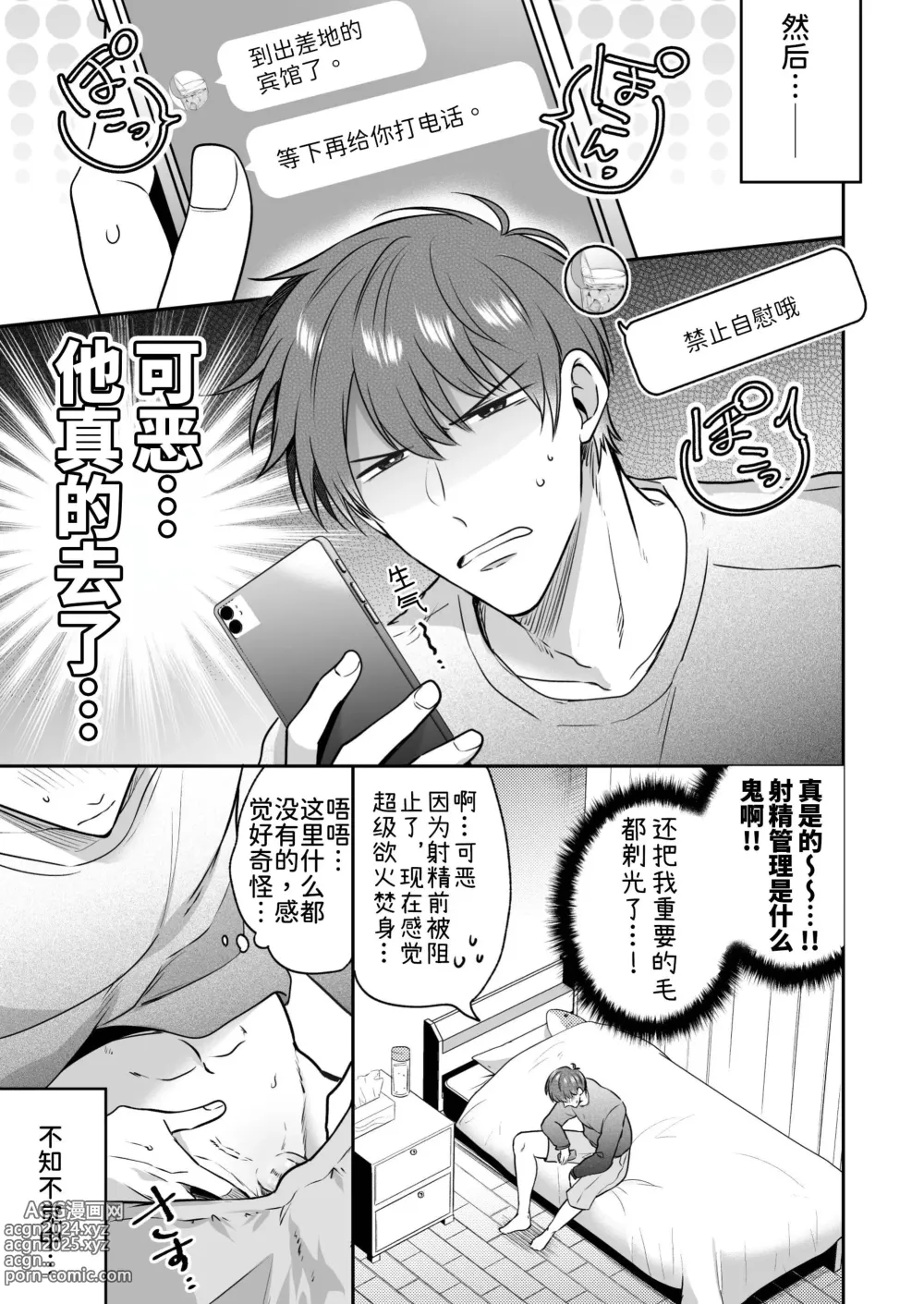 Page 16 of doujinshi 上班族情侣宾馆男子会EROS ―来自溺爱系后辈男友的焦急颅内高潮极限性爱―