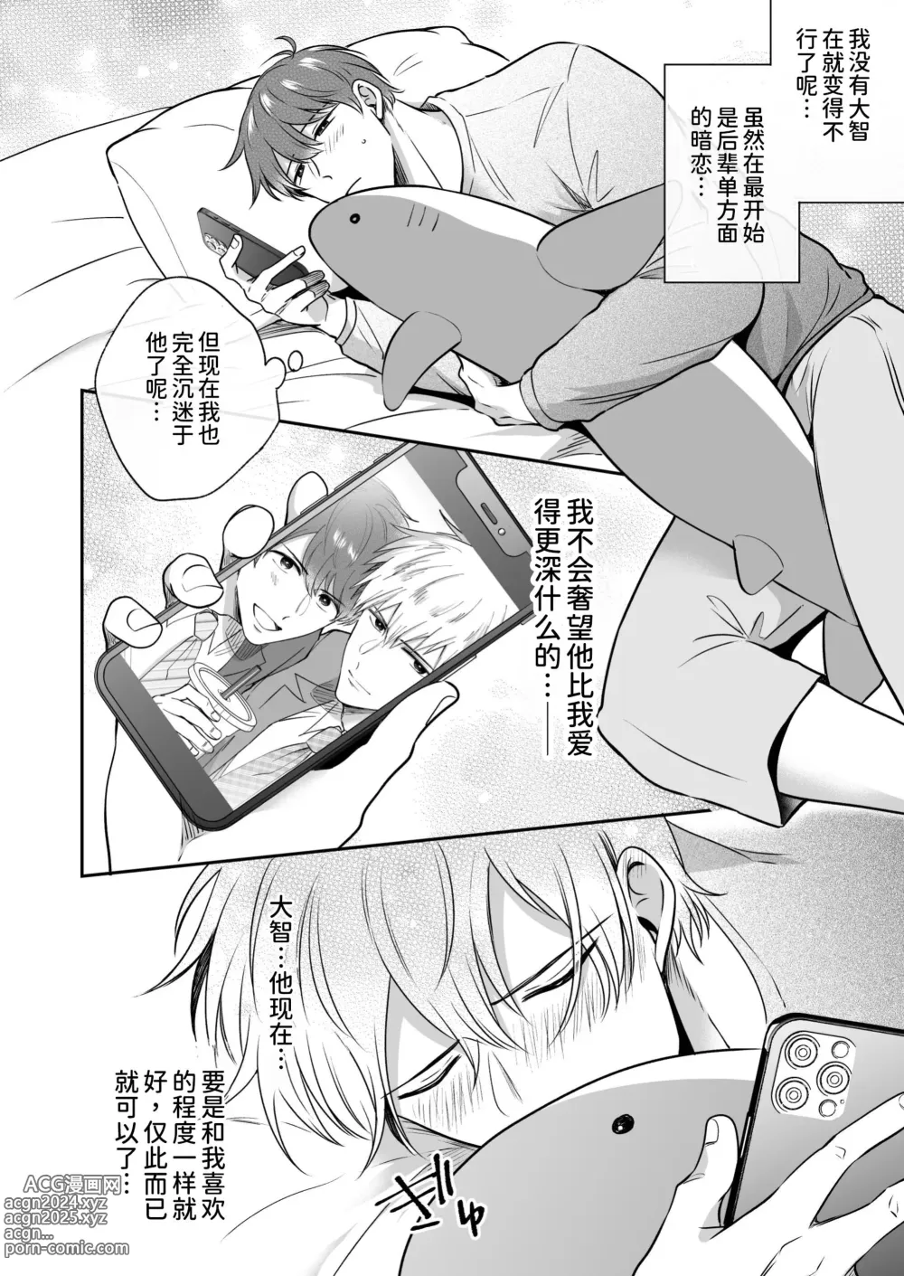 Page 17 of doujinshi 上班族情侣宾馆男子会EROS ―来自溺爱系后辈男友的焦急颅内高潮极限性爱―