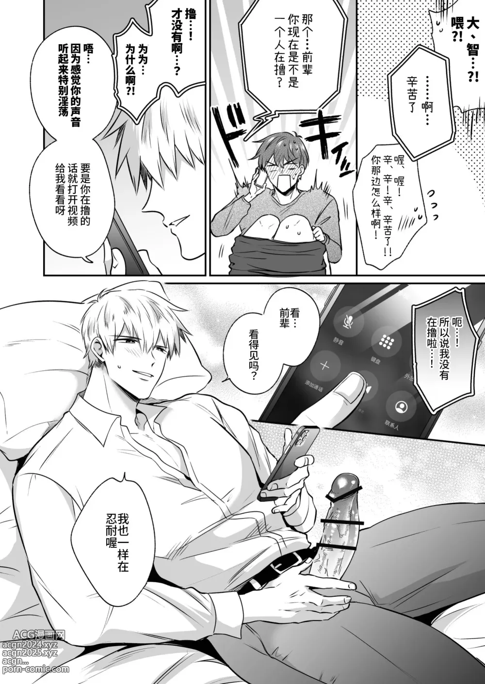 Page 19 of doujinshi 上班族情侣宾馆男子会EROS ―来自溺爱系后辈男友的焦急颅内高潮极限性爱―