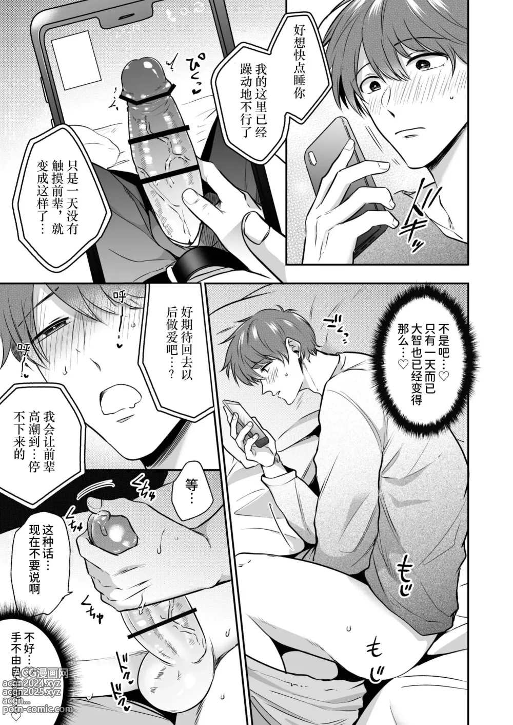 Page 20 of doujinshi 上班族情侣宾馆男子会EROS ―来自溺爱系后辈男友的焦急颅内高潮极限性爱―