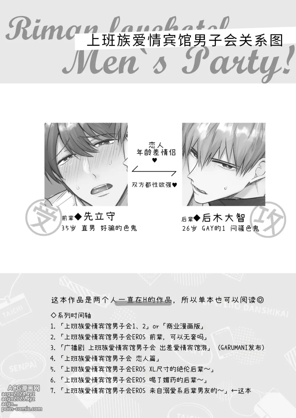 Page 3 of doujinshi 上班族情侣宾馆男子会EROS ―来自溺爱系后辈男友的焦急颅内高潮极限性爱―