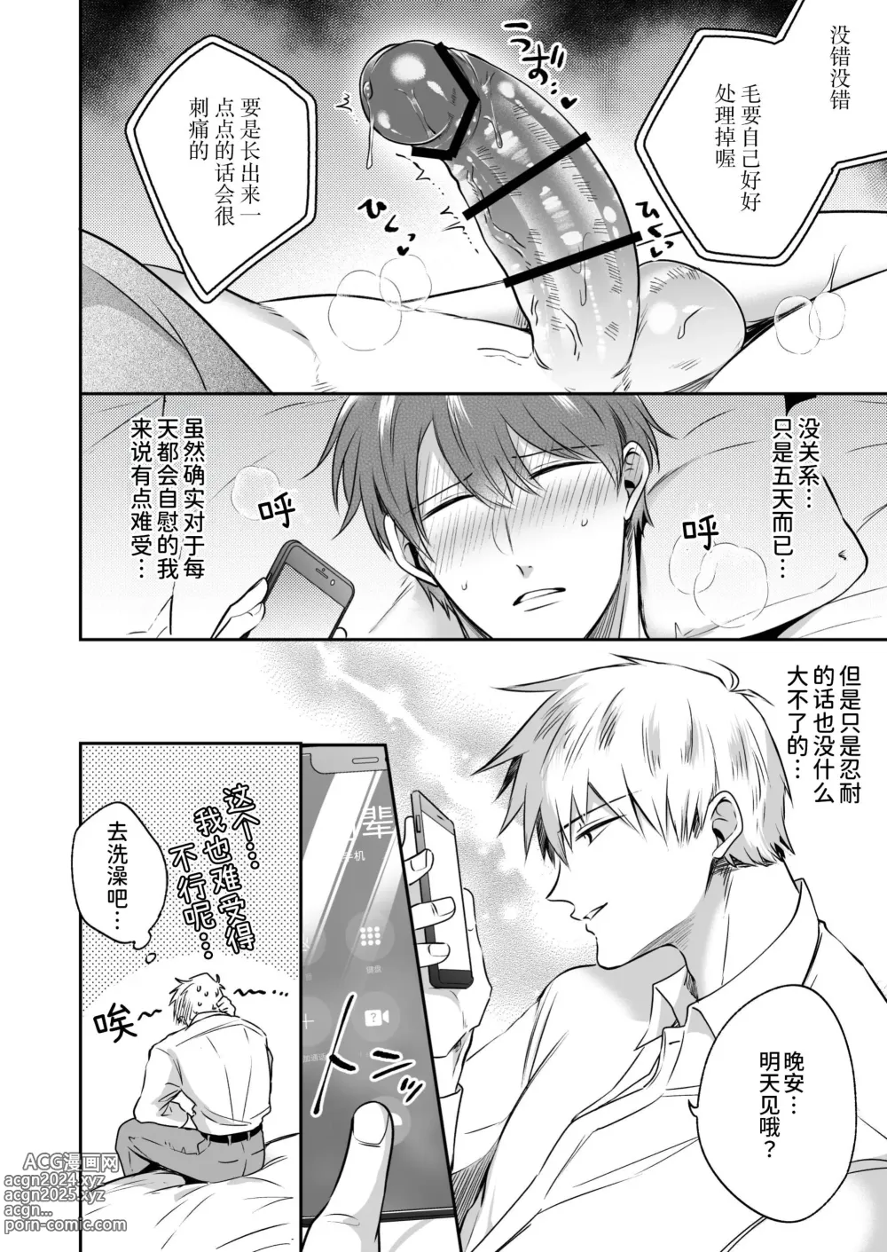 Page 23 of doujinshi 上班族情侣宾馆男子会EROS ―来自溺爱系后辈男友的焦急颅内高潮极限性爱―