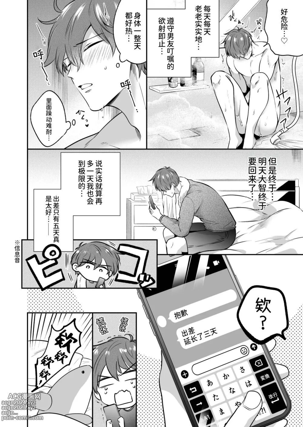 Page 25 of doujinshi 上班族情侣宾馆男子会EROS ―来自溺爱系后辈男友的焦急颅内高潮极限性爱―