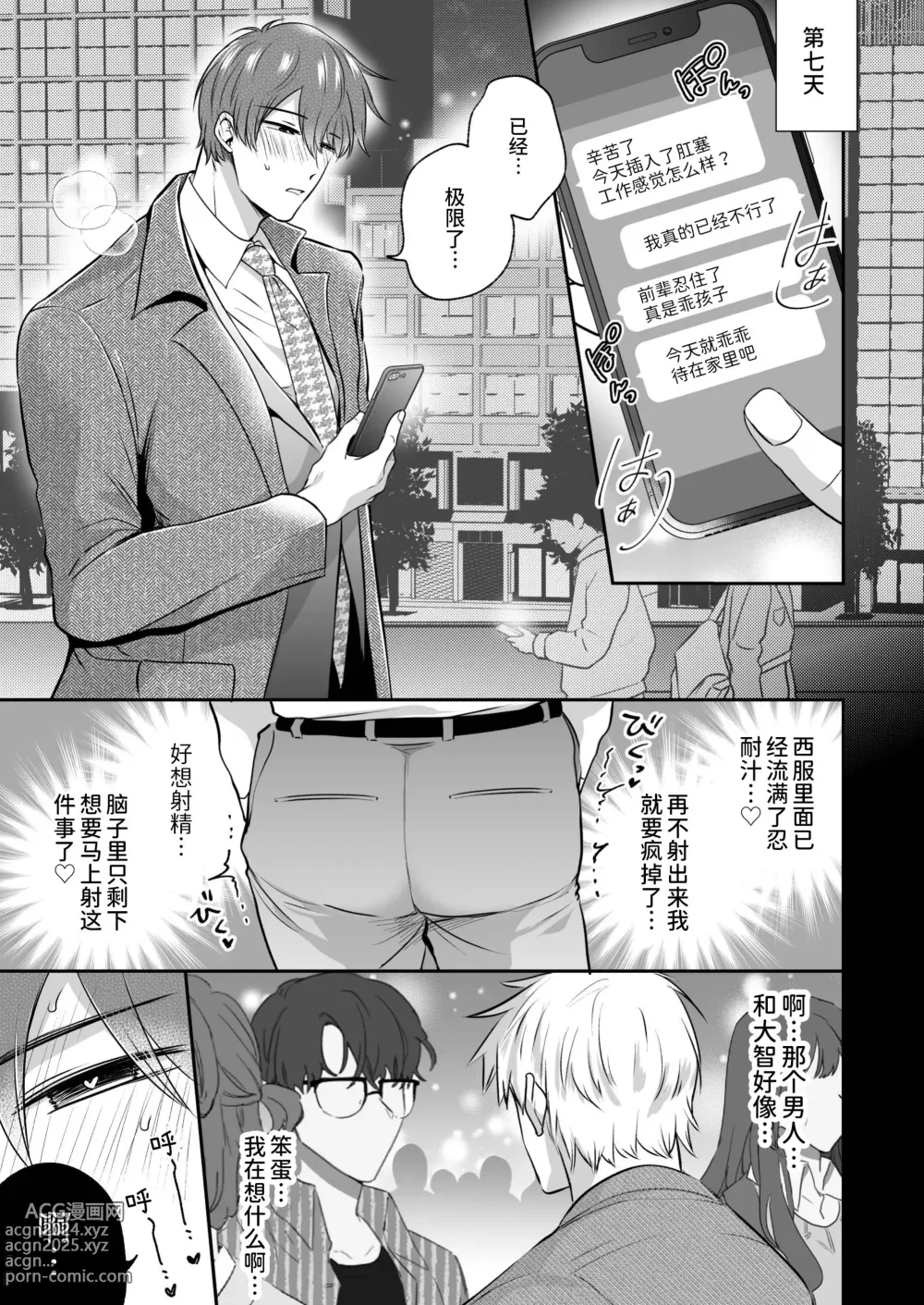 Page 26 of doujinshi 上班族情侣宾馆男子会EROS ―来自溺爱系后辈男友的焦急颅内高潮极限性爱―