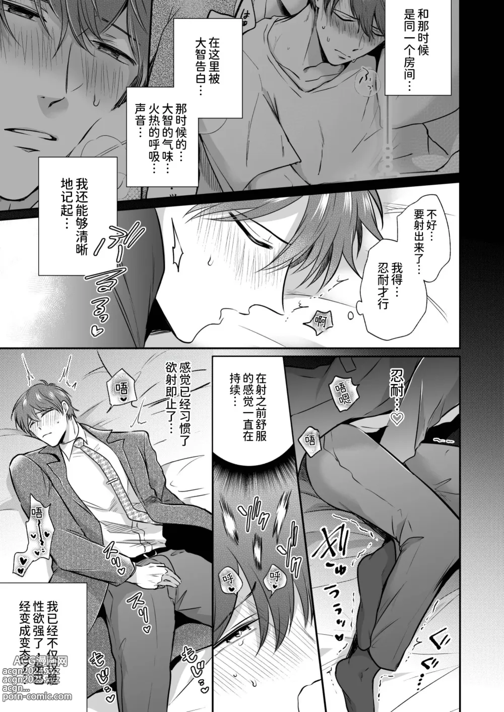 Page 28 of doujinshi 上班族情侣宾馆男子会EROS ―来自溺爱系后辈男友的焦急颅内高潮极限性爱―