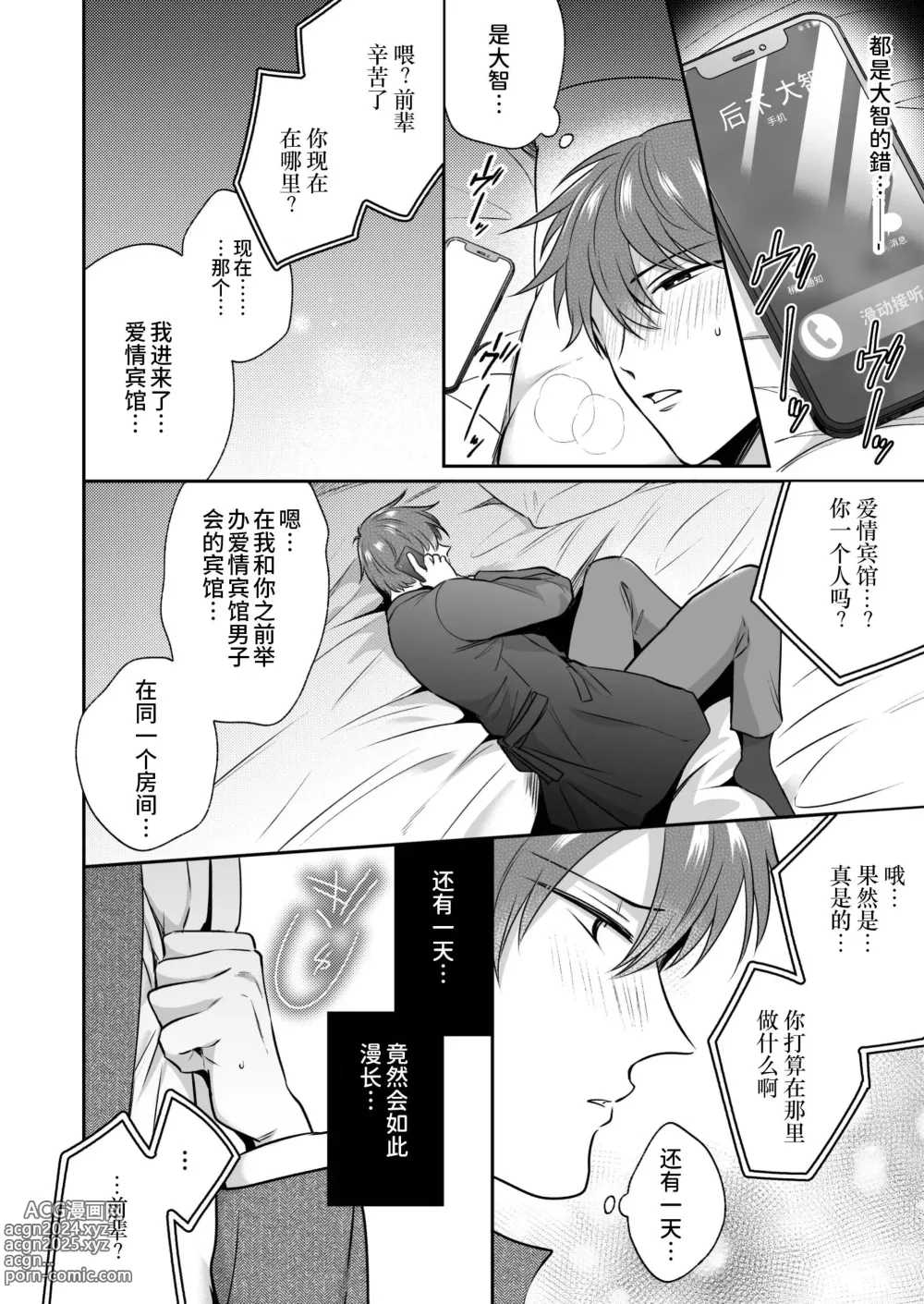 Page 29 of doujinshi 上班族情侣宾馆男子会EROS ―来自溺爱系后辈男友的焦急颅内高潮极限性爱―