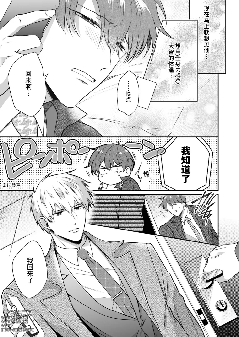 Page 30 of doujinshi 上班族情侣宾馆男子会EROS ―来自溺爱系后辈男友的焦急颅内高潮极限性爱―