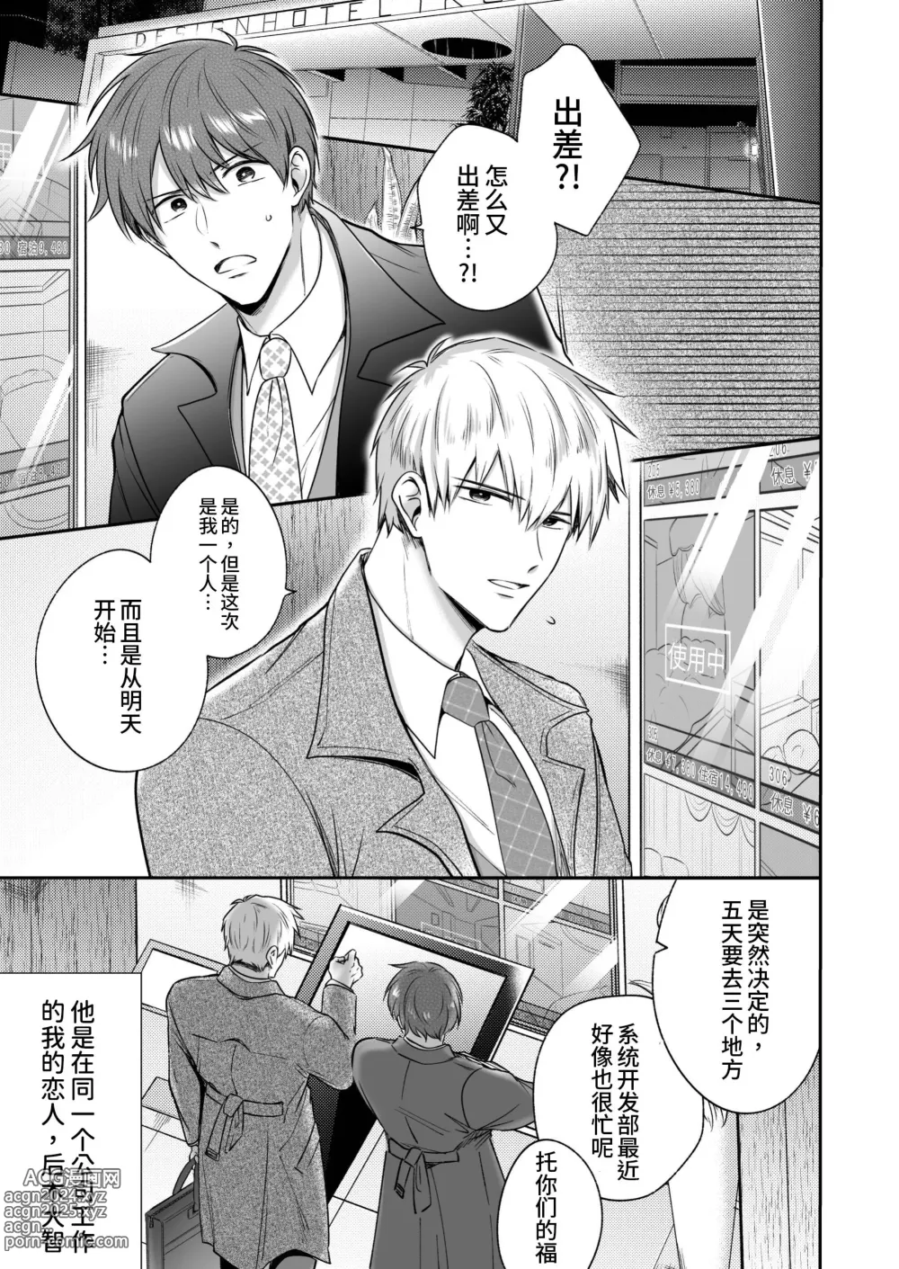 Page 4 of doujinshi 上班族情侣宾馆男子会EROS ―来自溺爱系后辈男友的焦急颅内高潮极限性爱―