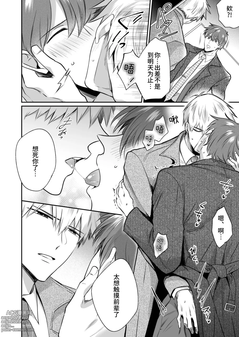 Page 31 of doujinshi 上班族情侣宾馆男子会EROS ―来自溺爱系后辈男友的焦急颅内高潮极限性爱―