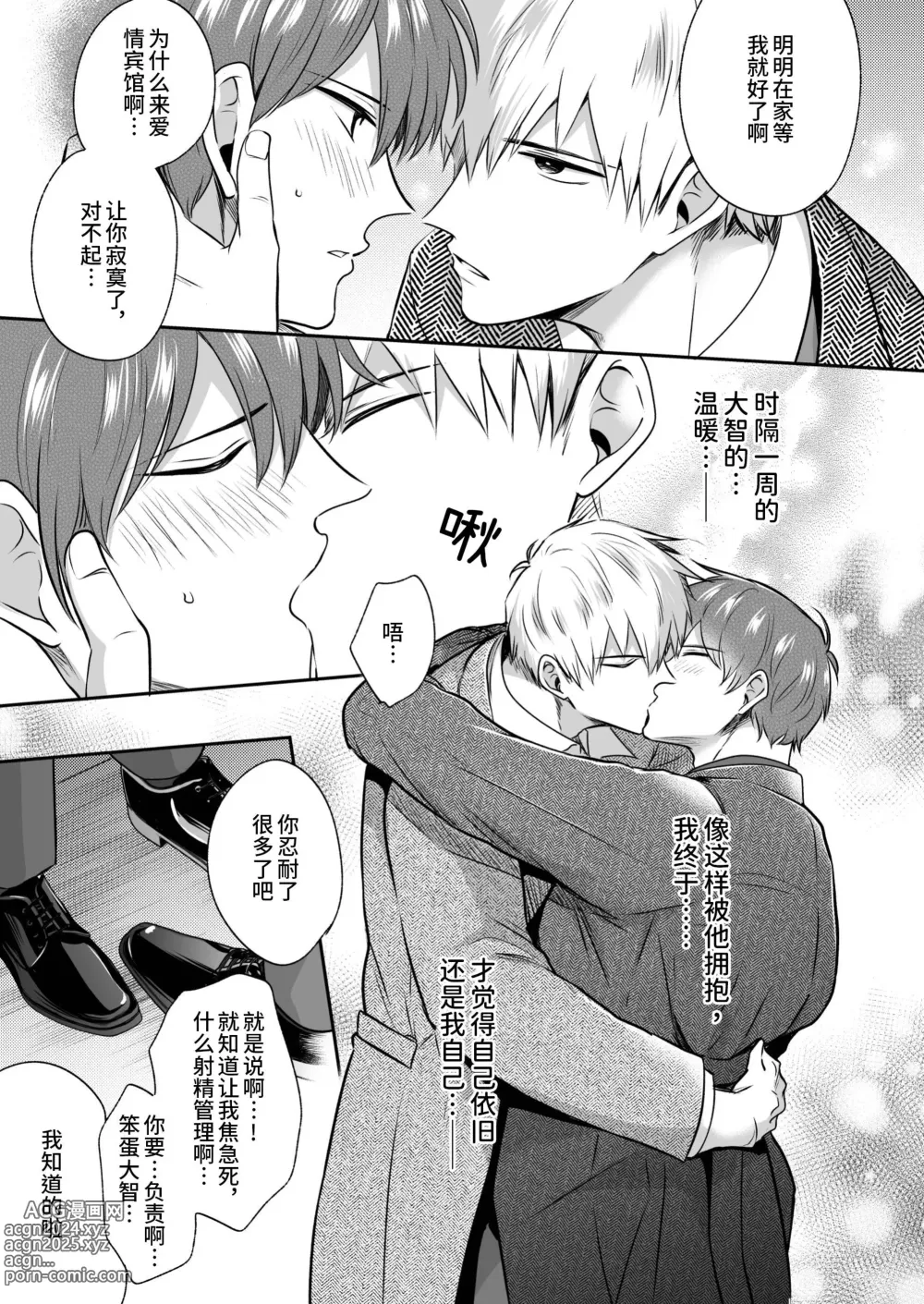 Page 32 of doujinshi 上班族情侣宾馆男子会EROS ―来自溺爱系后辈男友的焦急颅内高潮极限性爱―