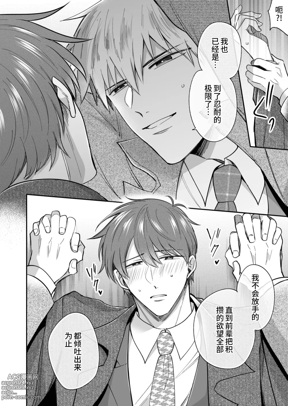 Page 33 of doujinshi 上班族情侣宾馆男子会EROS ―来自溺爱系后辈男友的焦急颅内高潮极限性爱―