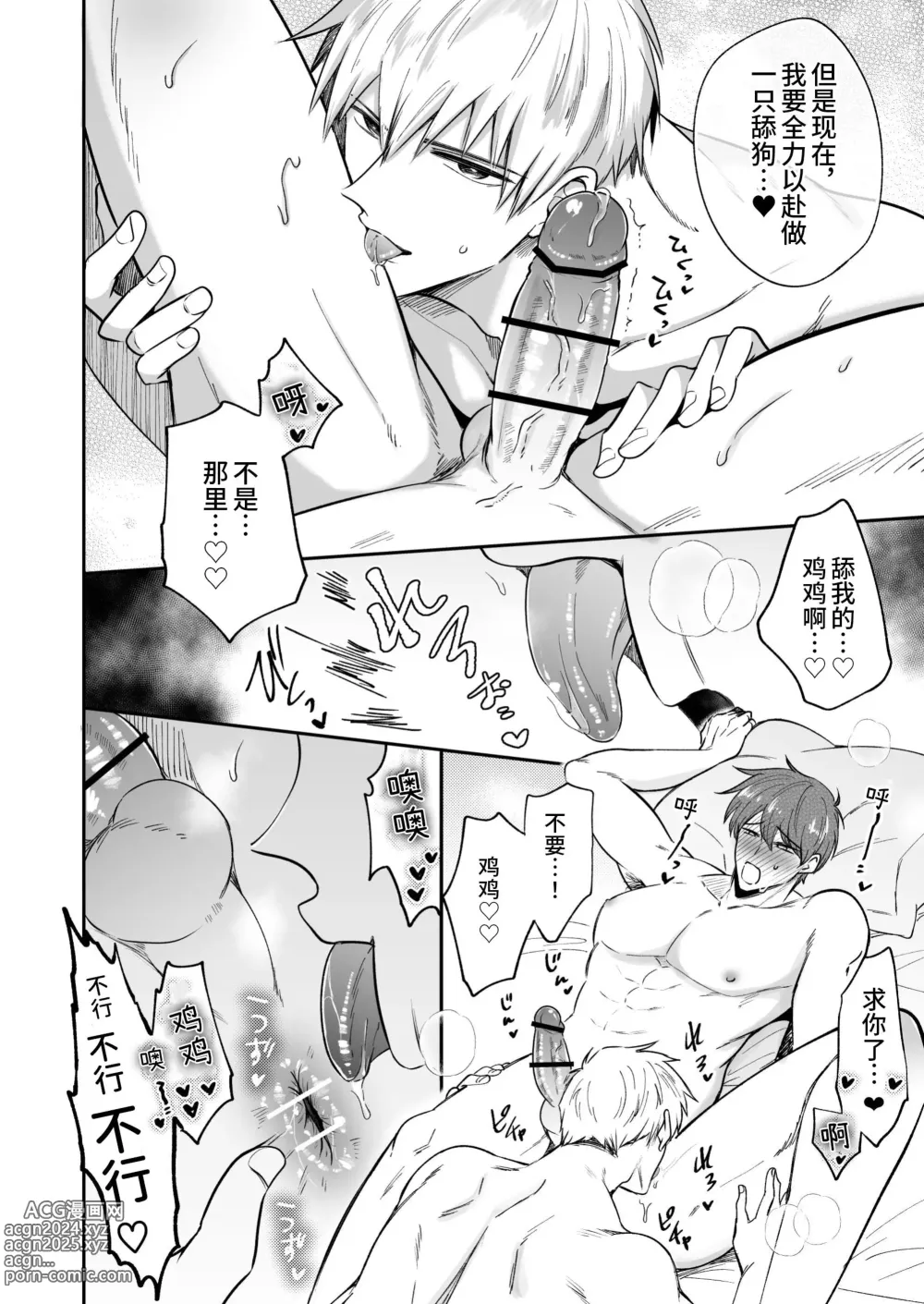 Page 39 of doujinshi 上班族情侣宾馆男子会EROS ―来自溺爱系后辈男友的焦急颅内高潮极限性爱―