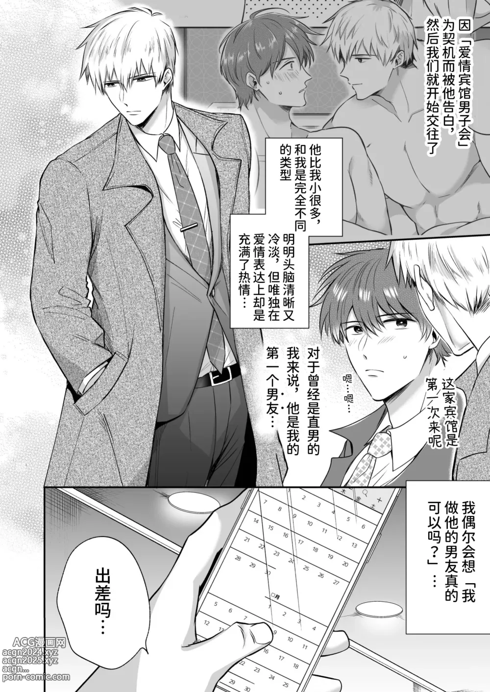 Page 5 of doujinshi 上班族情侣宾馆男子会EROS ―来自溺爱系后辈男友的焦急颅内高潮极限性爱―