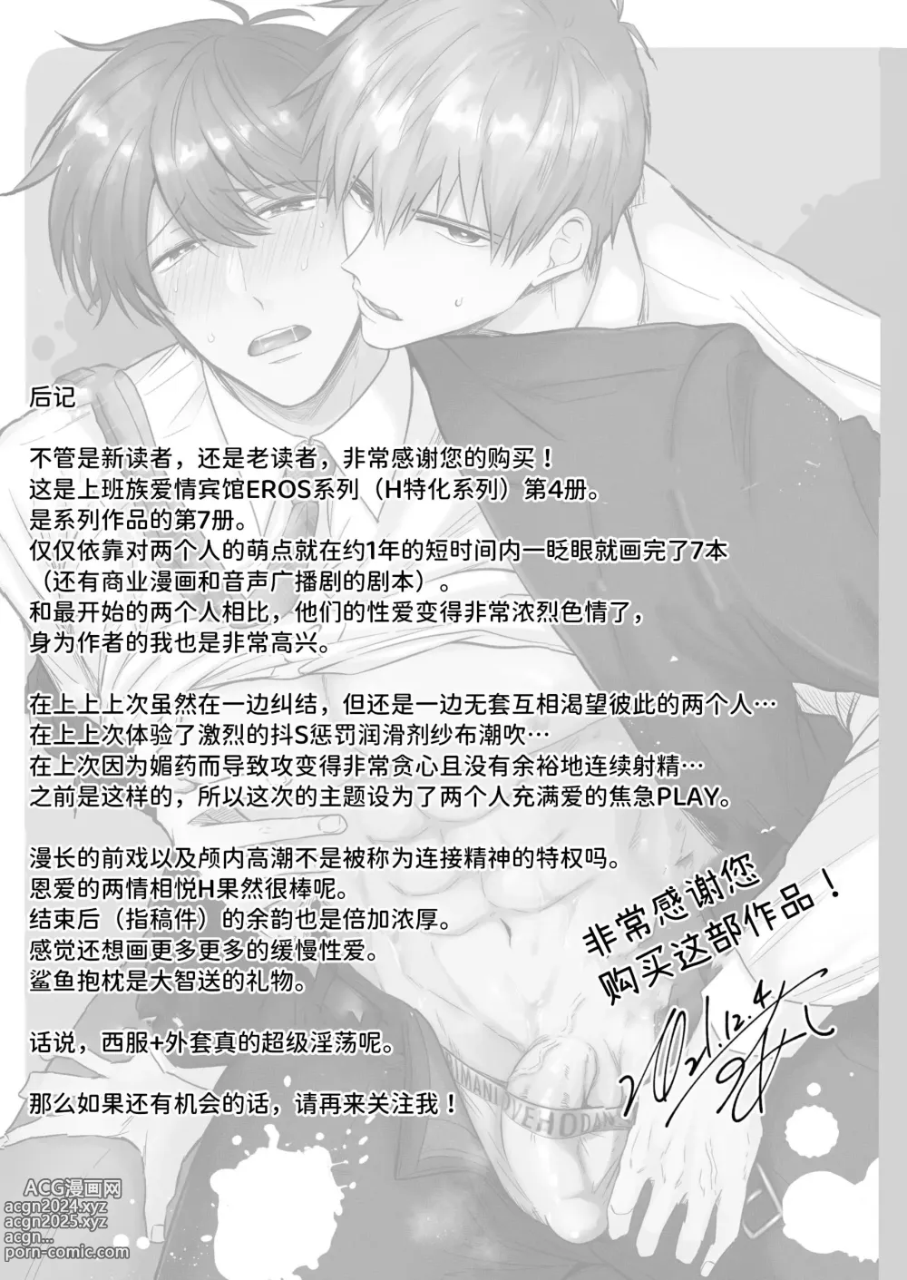 Page 57 of doujinshi 上班族情侣宾馆男子会EROS ―来自溺爱系后辈男友的焦急颅内高潮极限性爱―