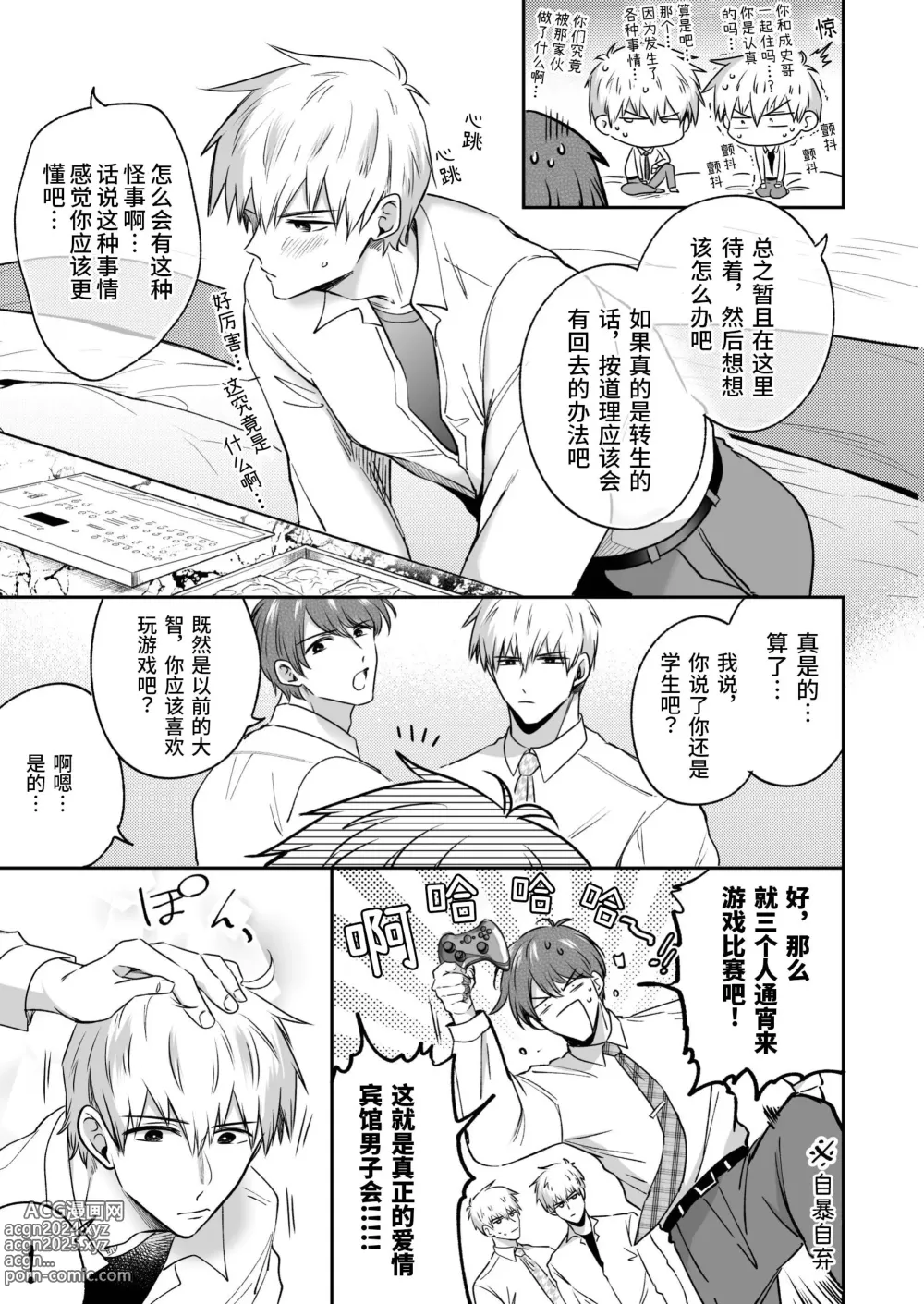 Page 14 of doujinshi 上班族情侣宾馆男子会EROS ―和转生异世界男高中生男友的双巨根夹击性爱―