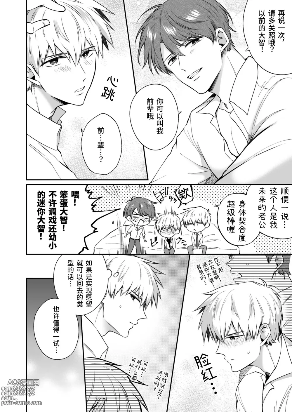 Page 15 of doujinshi 上班族情侣宾馆男子会EROS ―和转生异世界男高中生男友的双巨根夹击性爱―