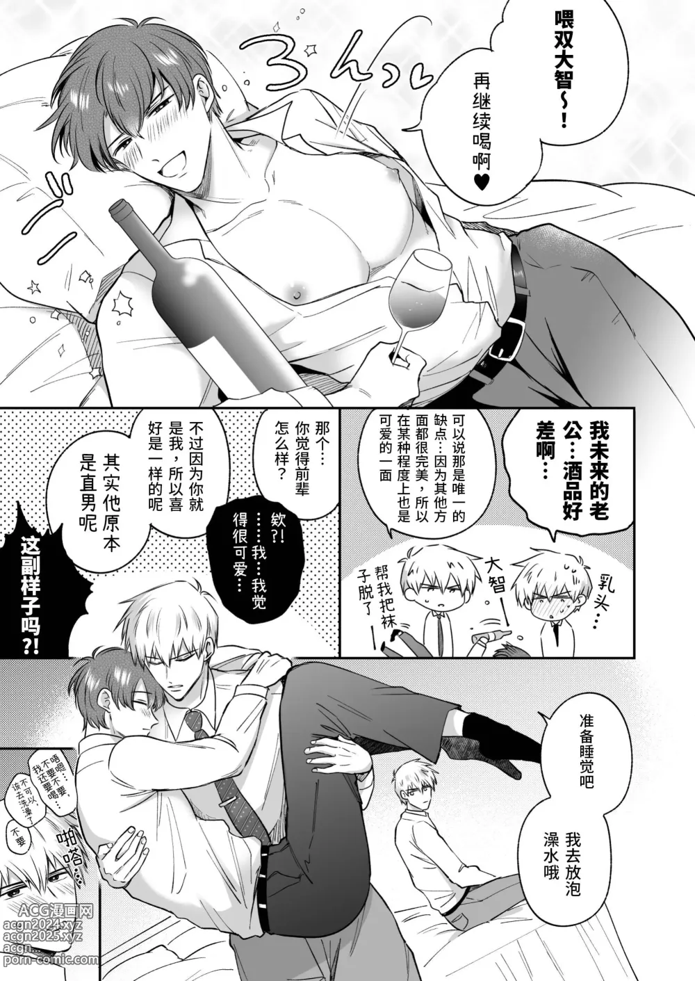 Page 16 of doujinshi 上班族情侣宾馆男子会EROS ―和转生异世界男高中生男友的双巨根夹击性爱―