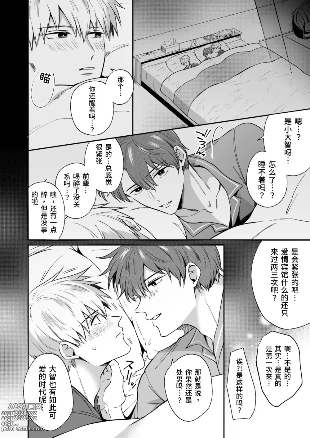 Page 17 of doujinshi 上班族情侣宾馆男子会EROS ―和转生异世界男高中生男友的双巨根夹击性爱―