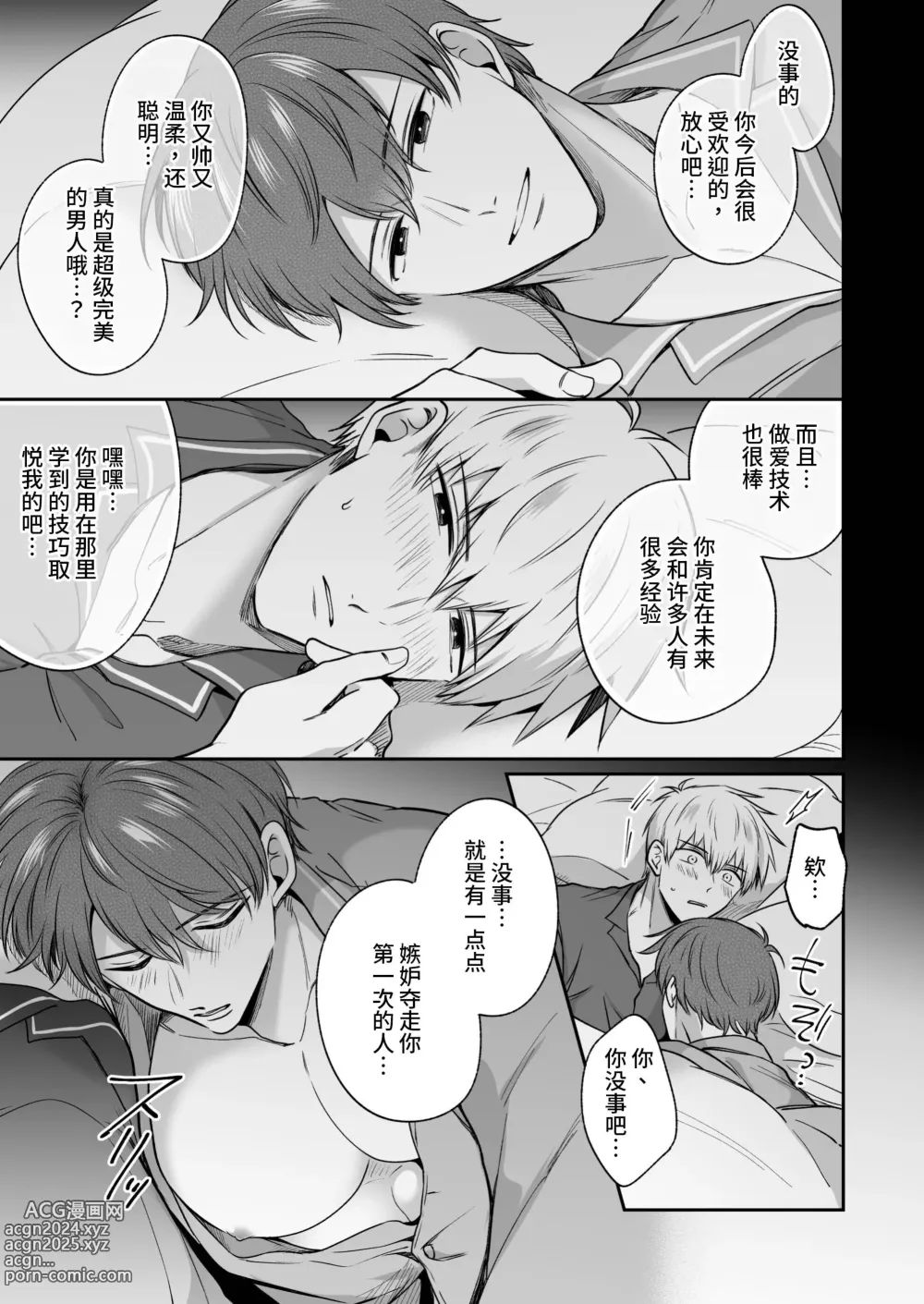 Page 18 of doujinshi 上班族情侣宾馆男子会EROS ―和转生异世界男高中生男友的双巨根夹击性爱―