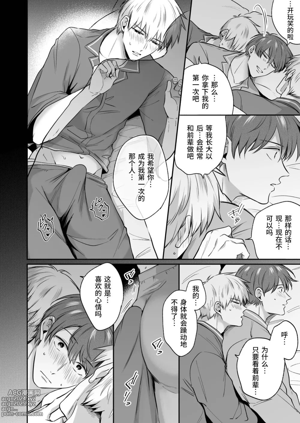 Page 19 of doujinshi 上班族情侣宾馆男子会EROS ―和转生异世界男高中生男友的双巨根夹击性爱―