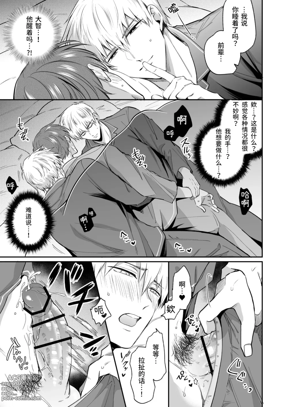 Page 20 of doujinshi 上班族情侣宾馆男子会EROS ―和转生异世界男高中生男友的双巨根夹击性爱―