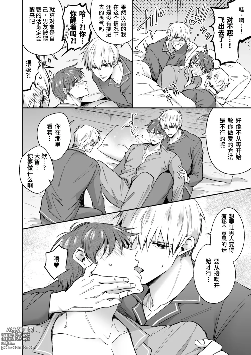 Page 25 of doujinshi 上班族情侣宾馆男子会EROS ―和转生异世界男高中生男友的双巨根夹击性爱―