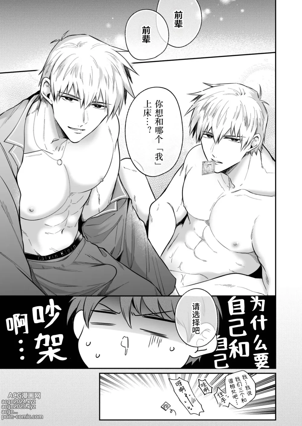 Page 38 of doujinshi 上班族情侣宾馆男子会EROS ―和转生异世界男高中生男友的双巨根夹击性爱―