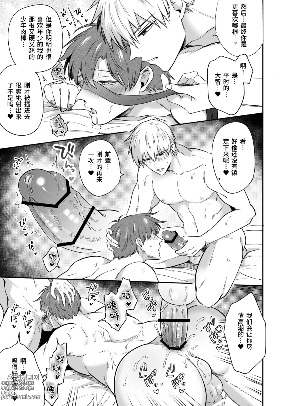 Page 44 of doujinshi 上班族情侣宾馆男子会EROS ―和转生异世界男高中生男友的双巨根夹击性爱―