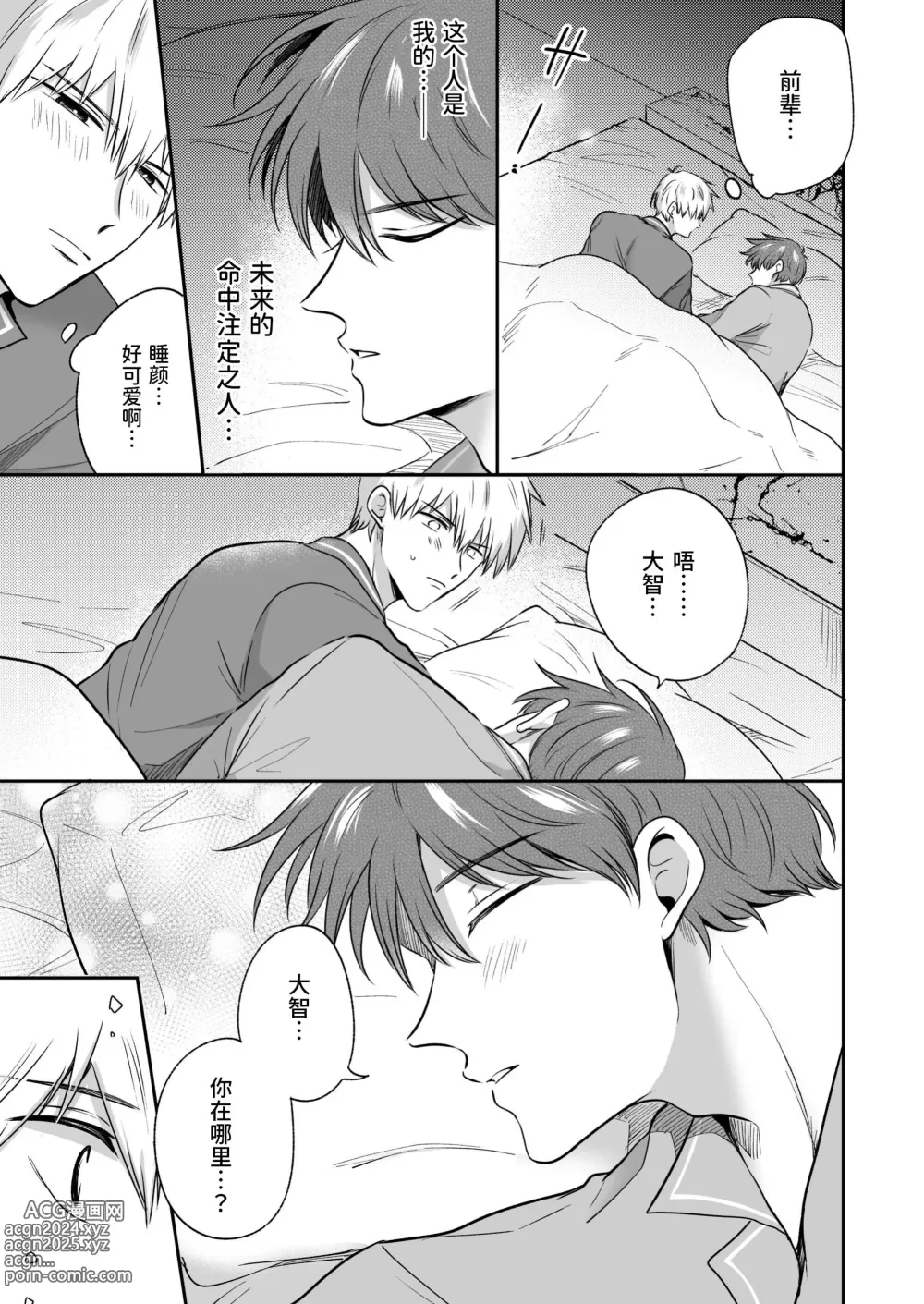 Page 50 of doujinshi 上班族情侣宾馆男子会EROS ―和转生异世界男高中生男友的双巨根夹击性爱―