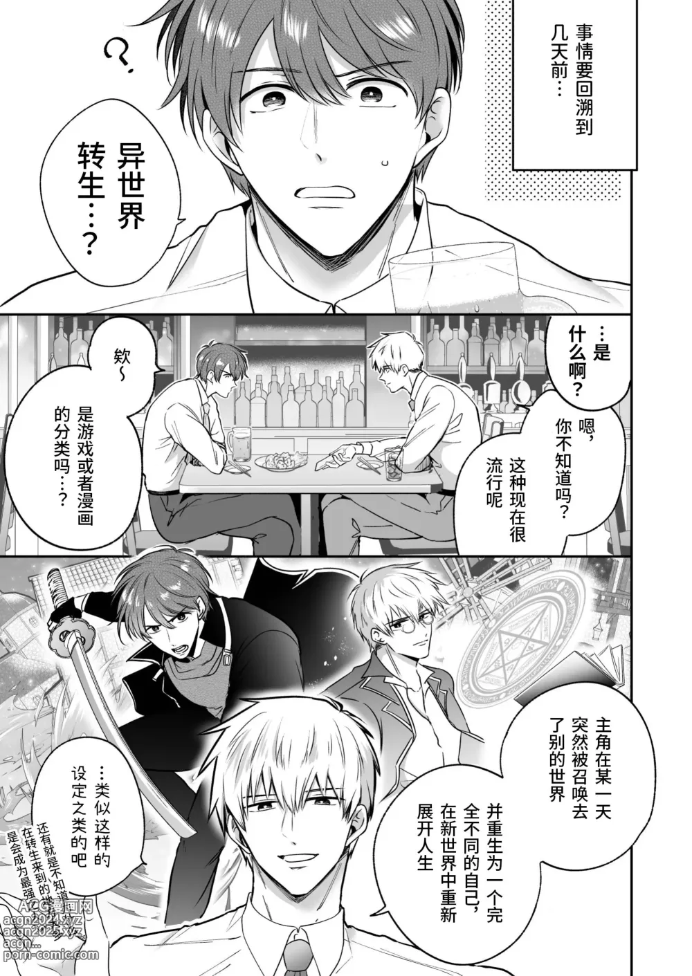 Page 6 of doujinshi 上班族情侣宾馆男子会EROS ―和转生异世界男高中生男友的双巨根夹击性爱―