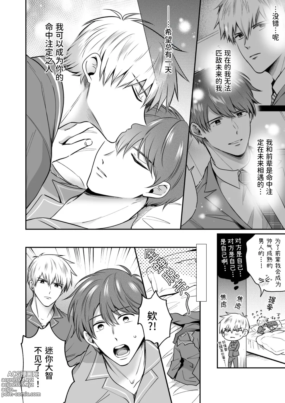 Page 51 of doujinshi 上班族情侣宾馆男子会EROS ―和转生异世界男高中生男友的双巨根夹击性爱―