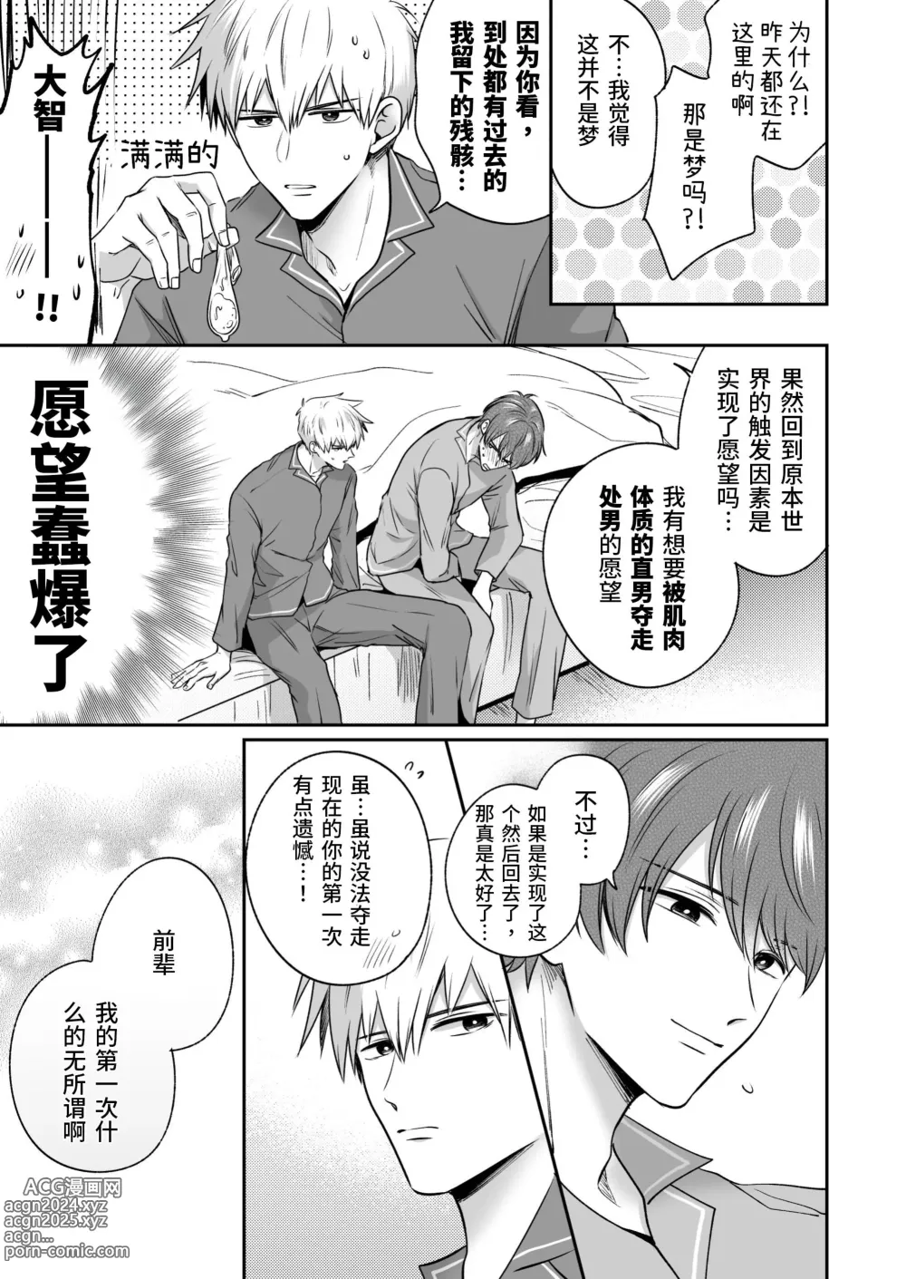 Page 52 of doujinshi 上班族情侣宾馆男子会EROS ―和转生异世界男高中生男友的双巨根夹击性爱―