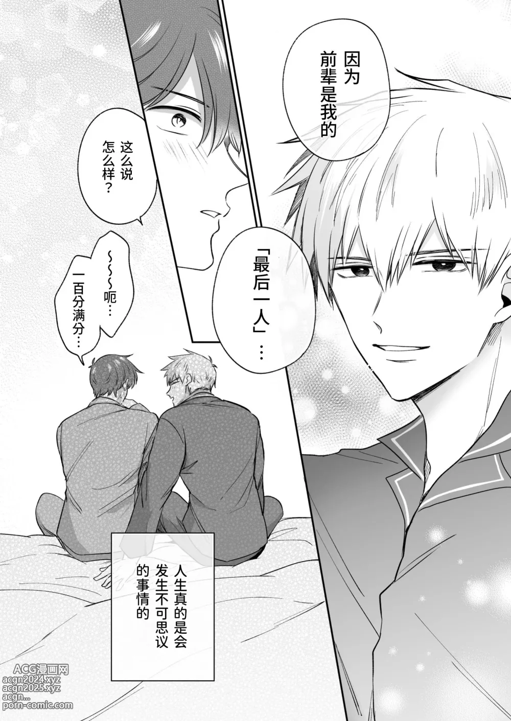 Page 53 of doujinshi 上班族情侣宾馆男子会EROS ―和转生异世界男高中生男友的双巨根夹击性爱―