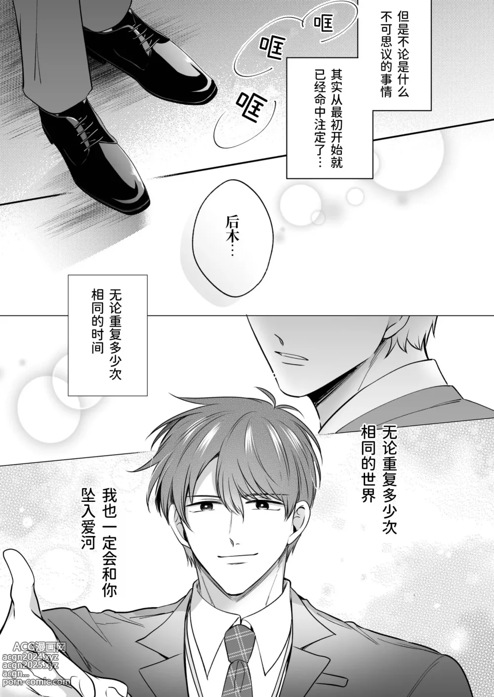 Page 54 of doujinshi 上班族情侣宾馆男子会EROS ―和转生异世界男高中生男友的双巨根夹击性爱―