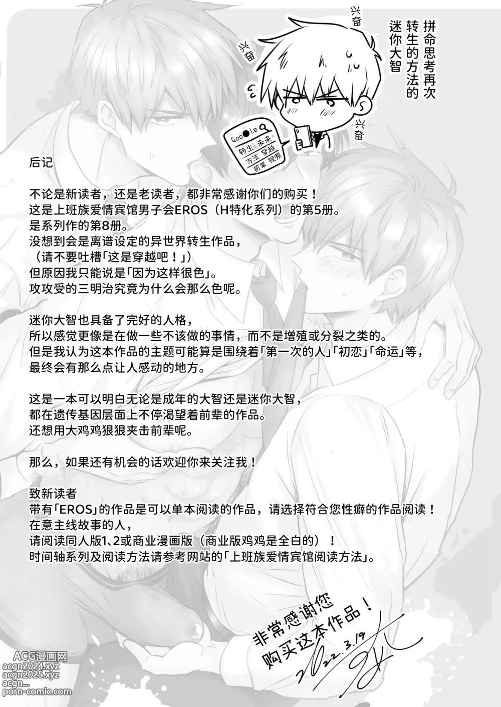 Page 56 of doujinshi 上班族情侣宾馆男子会EROS ―和转生异世界男高中生男友的双巨根夹击性爱―