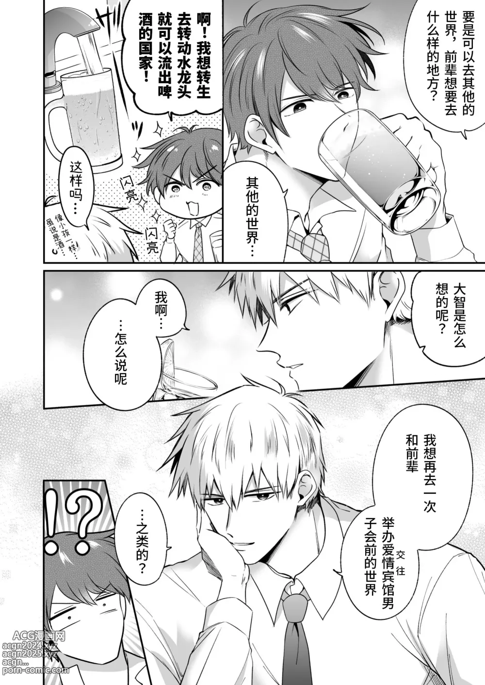 Page 7 of doujinshi 上班族情侣宾馆男子会EROS ―和转生异世界男高中生男友的双巨根夹击性爱―