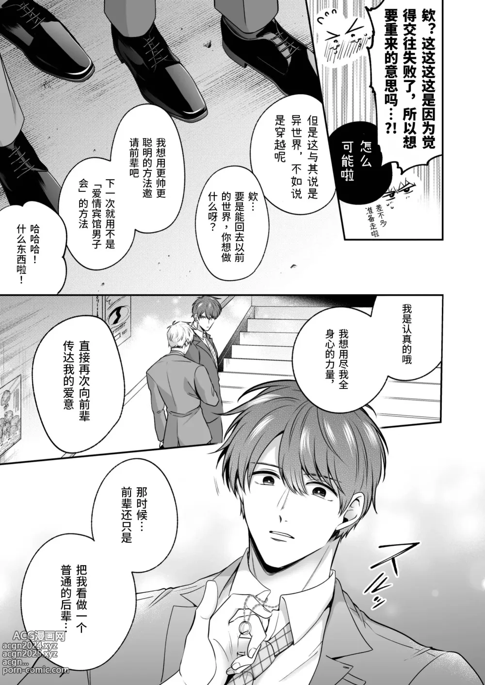 Page 8 of doujinshi 上班族情侣宾馆男子会EROS ―和转生异世界男高中生男友的双巨根夹击性爱―