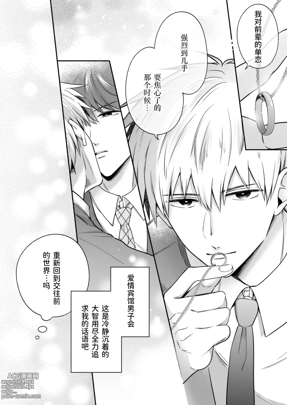 Page 9 of doujinshi 上班族情侣宾馆男子会EROS ―和转生异世界男高中生男友的双巨根夹击性爱―