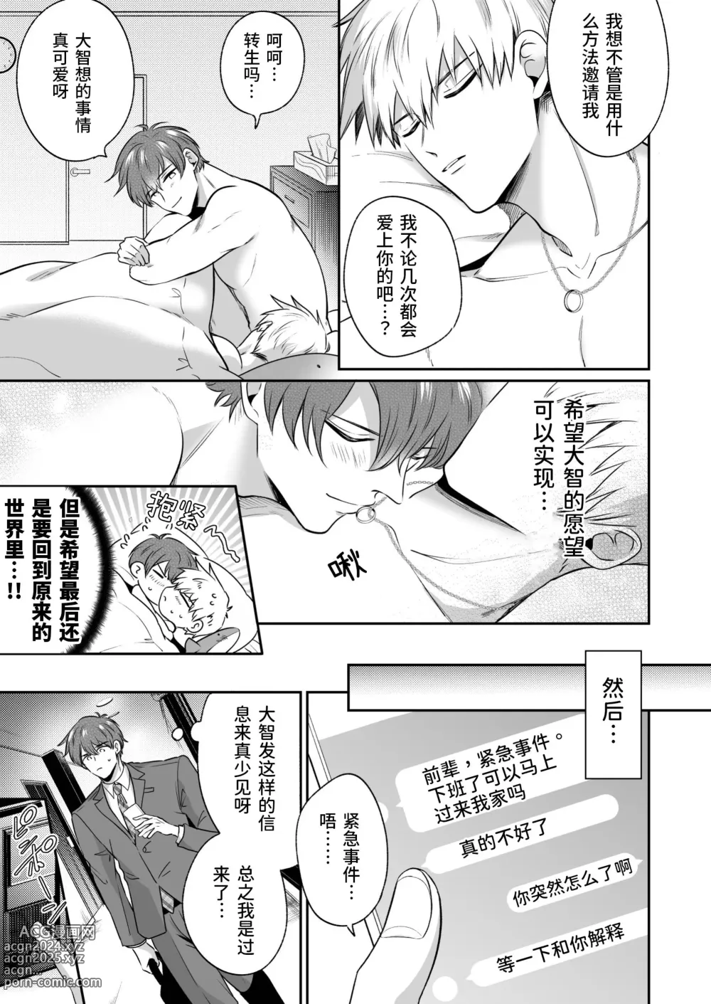 Page 10 of doujinshi 上班族情侣宾馆男子会EROS ―和转生异世界男高中生男友的双巨根夹击性爱―