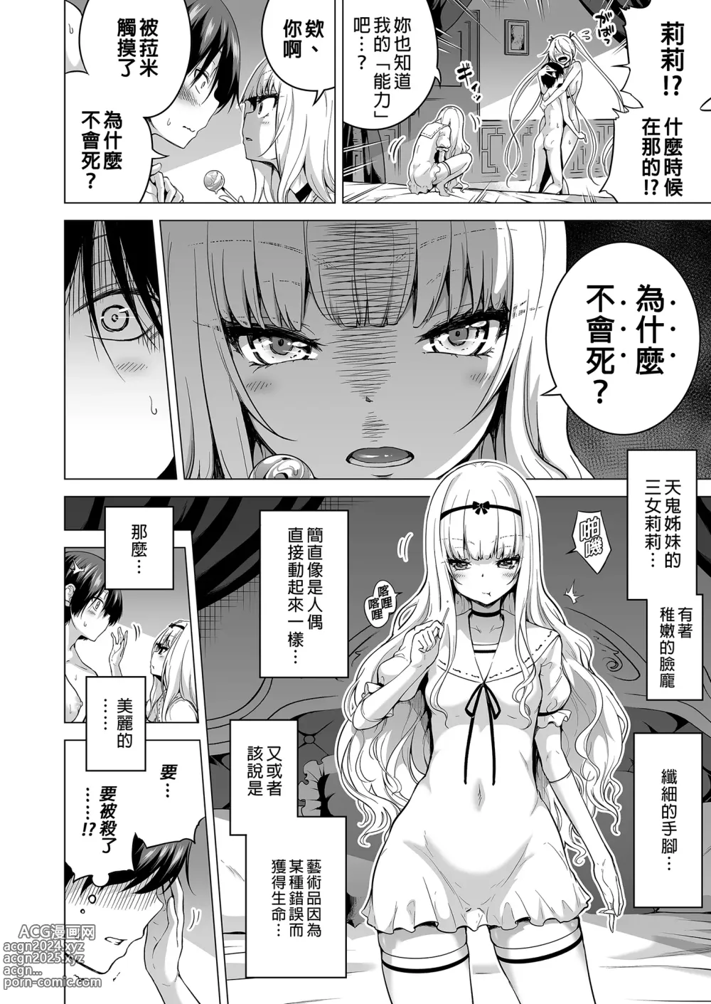 Page 5 of doujinshi Boku Ni Shika Furenai Succubus Sanshimai Ni Shiborareru Hanashi 2 ~Sanjo Lily Hen~