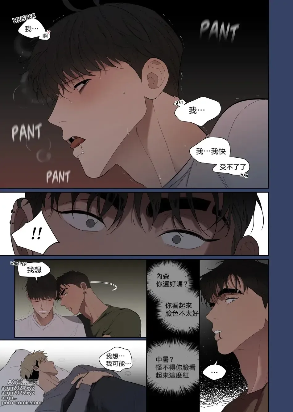 Page 26 of doujinshi 露营