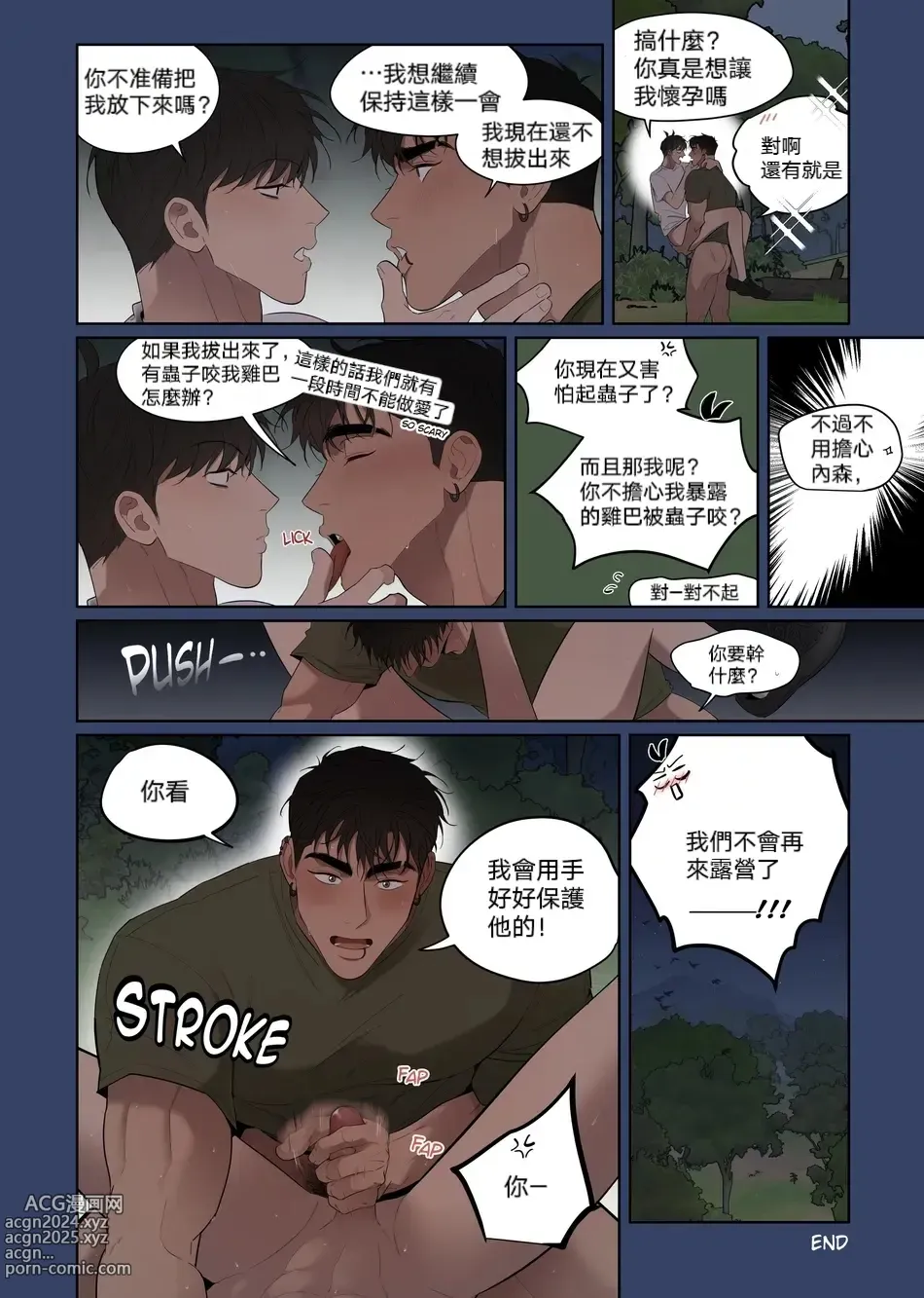 Page 33 of doujinshi 露营