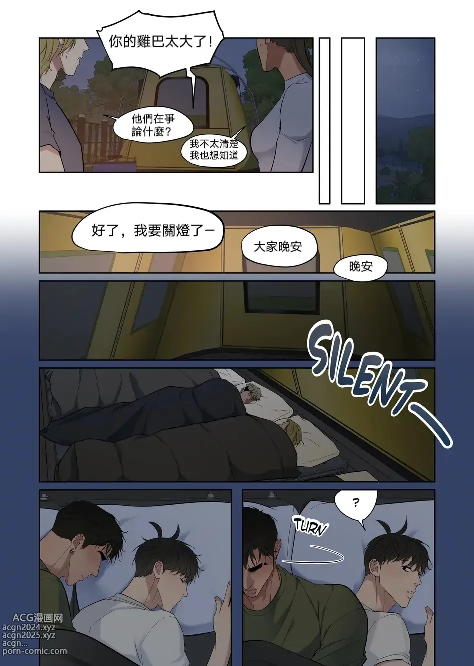 Page 5 of doujinshi 露营