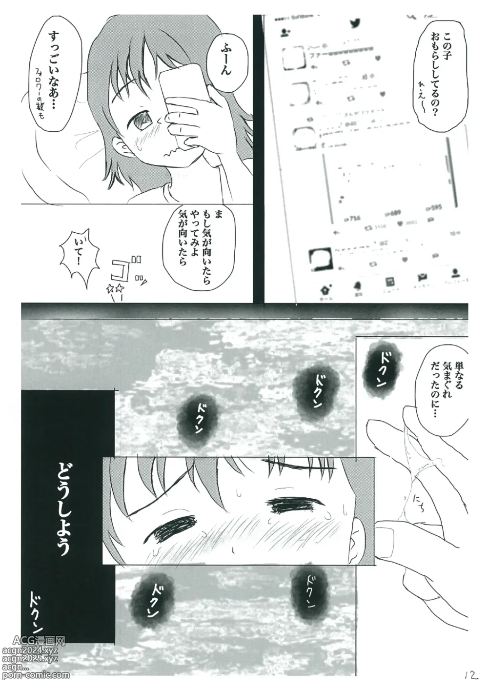 Page 12 of doujinshi Shiranai Sekai no  Mamorikata