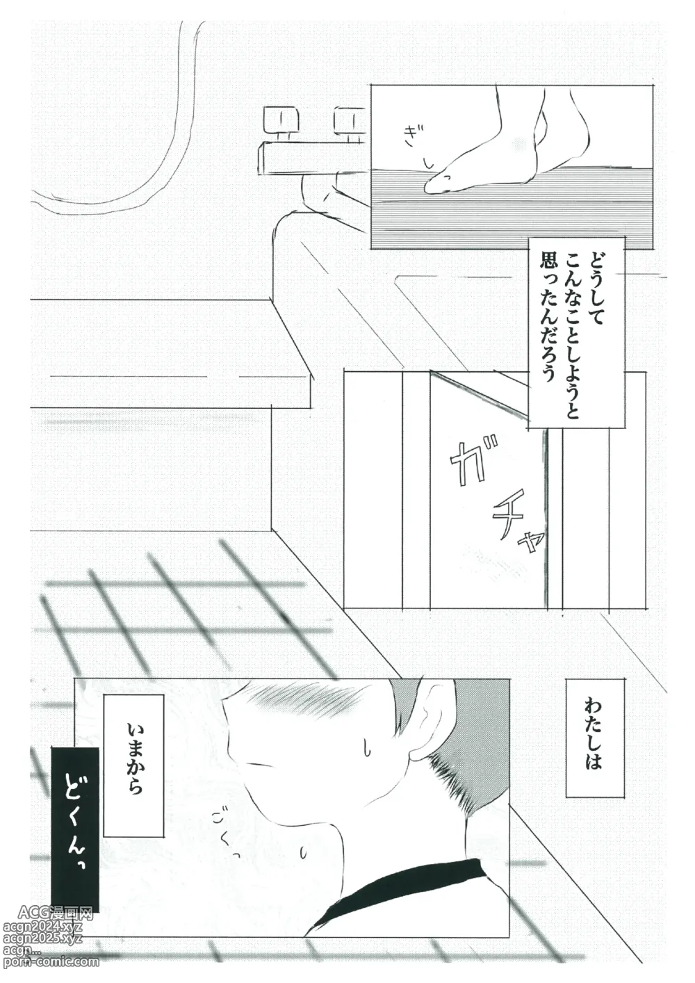 Page 3 of doujinshi Shiranai Sekai no  Mamorikata