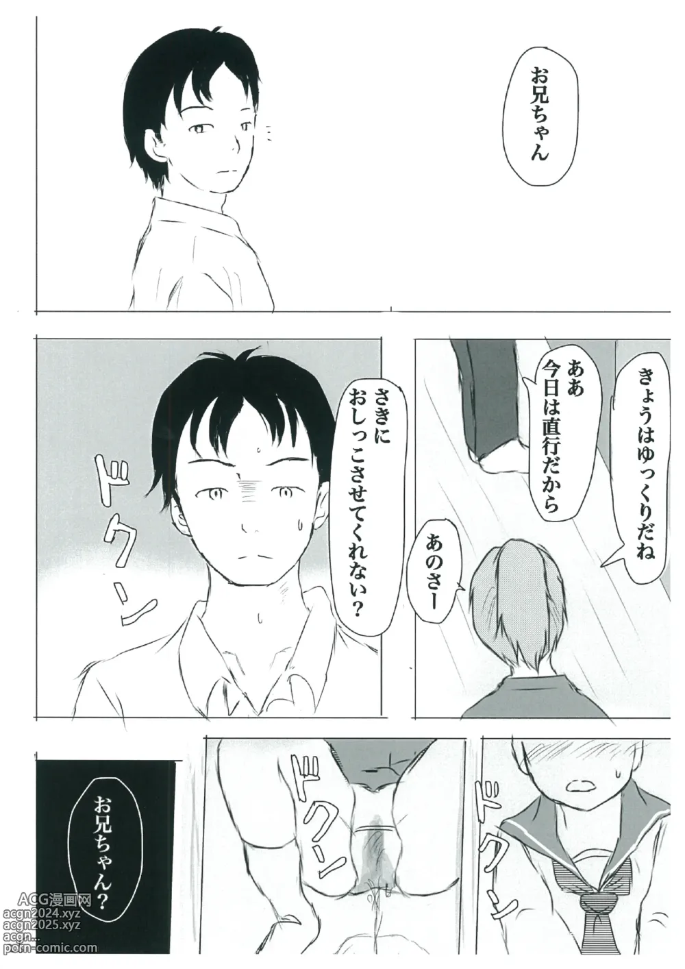 Page 25 of doujinshi Shiranai Sekai no  Mamorikata