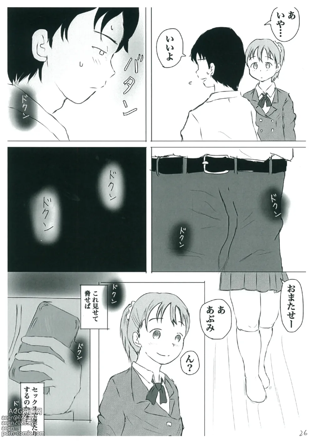 Page 26 of doujinshi Shiranai Sekai no  Mamorikata