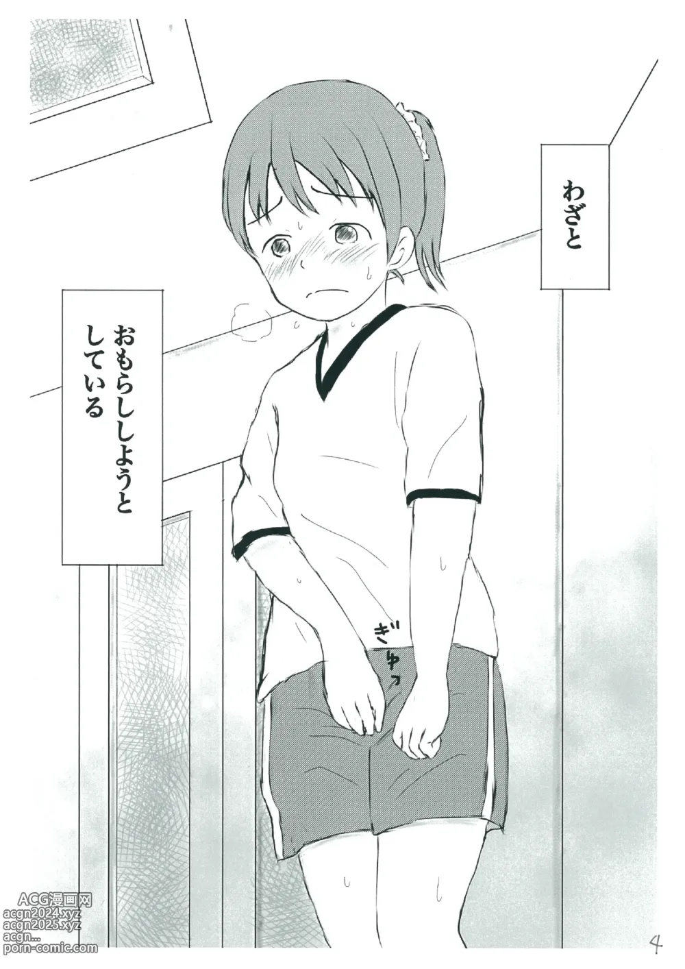 Page 4 of doujinshi Shiranai Sekai no  Mamorikata